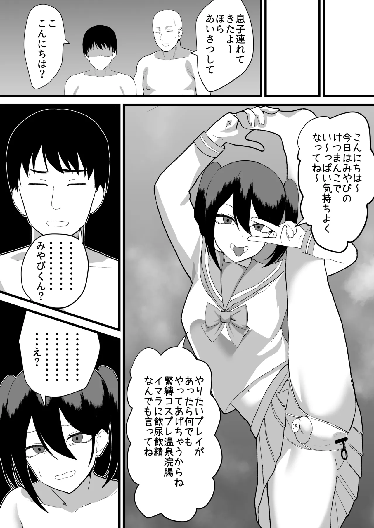 Katsuage ni Akita kara P-katsu Sagi Shitemita! 2 - Page 18