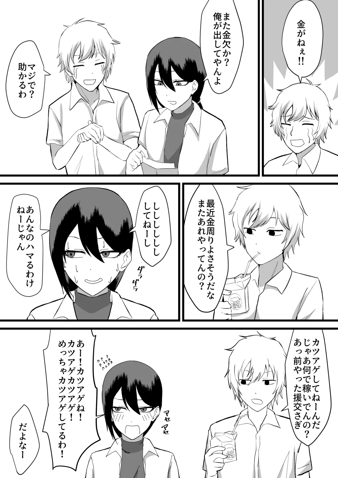 Katsuage ni Akita kara P-katsu Sagi Shitemita! 2 - Page 3