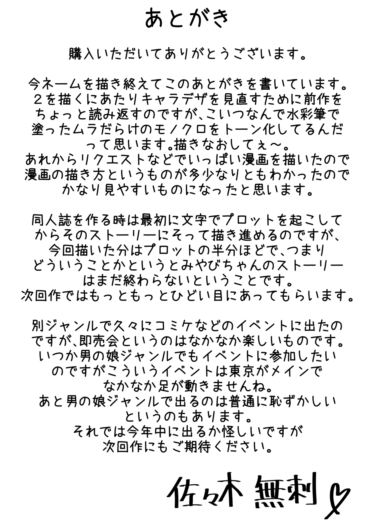 Katsuage ni Akita kara P-katsu Sagi Shitemita! 2 page 37 original parody - multi-work series sole dickgirl hentai manga - read online free