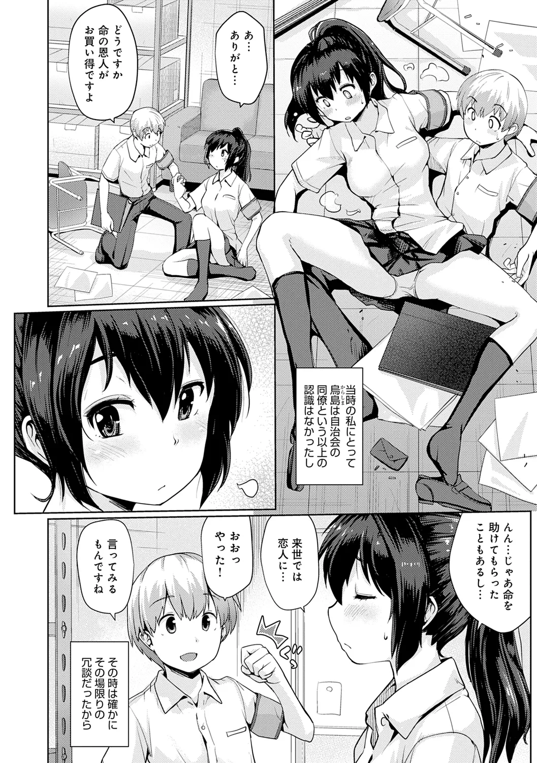 Omoide Zukuri - Making Memories page 100 - schoolboy uniform glasses hentai manga - read online free