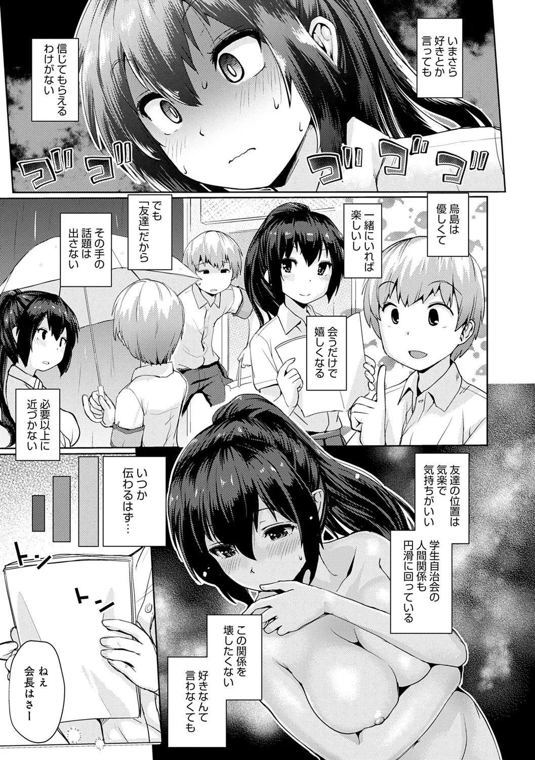 Omoide Zukuri - Making Memories page 101 - nakadashi glasses hentai manga - read online free