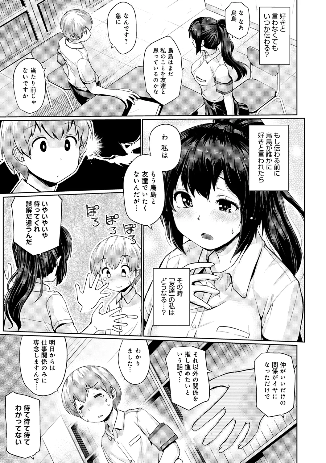 Omoide Zukuri - Making Memories page 103 - nakadashi glasses hentai manga - read online free