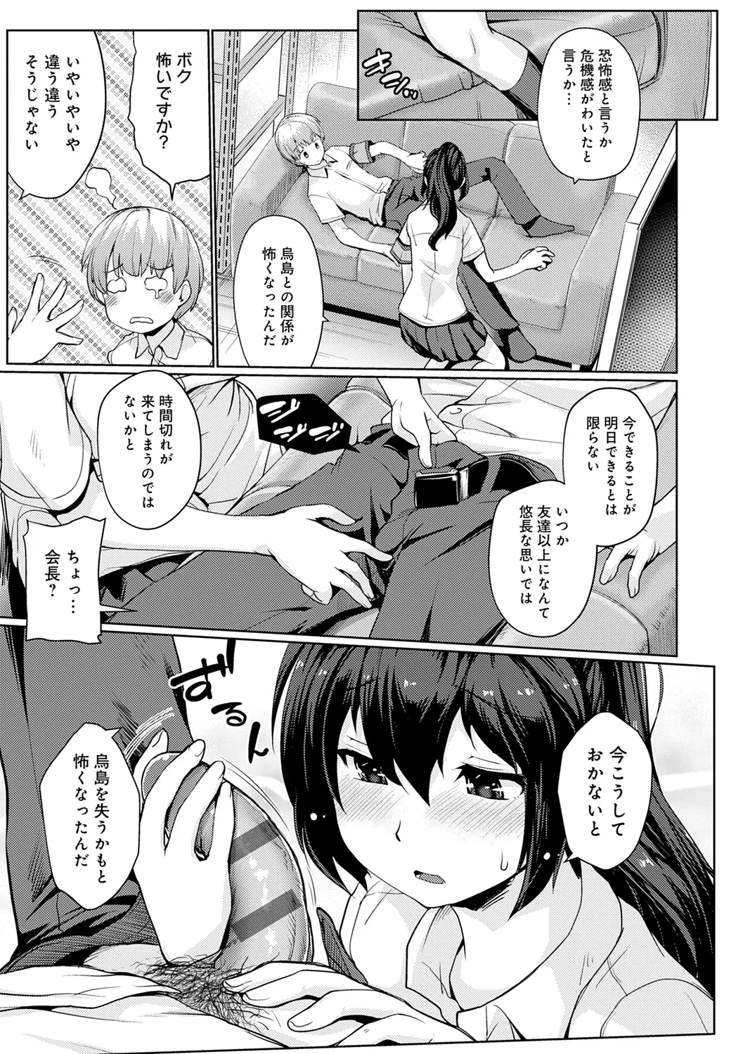 Omoide Zukuri - Making Memories page 107 - nakadashi glasses hentai manga - read online free