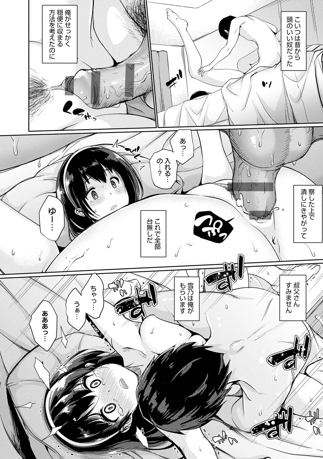 Omoide Zukuri - Making Memories page 138 - nakadashi glasses hentai manga - read online free