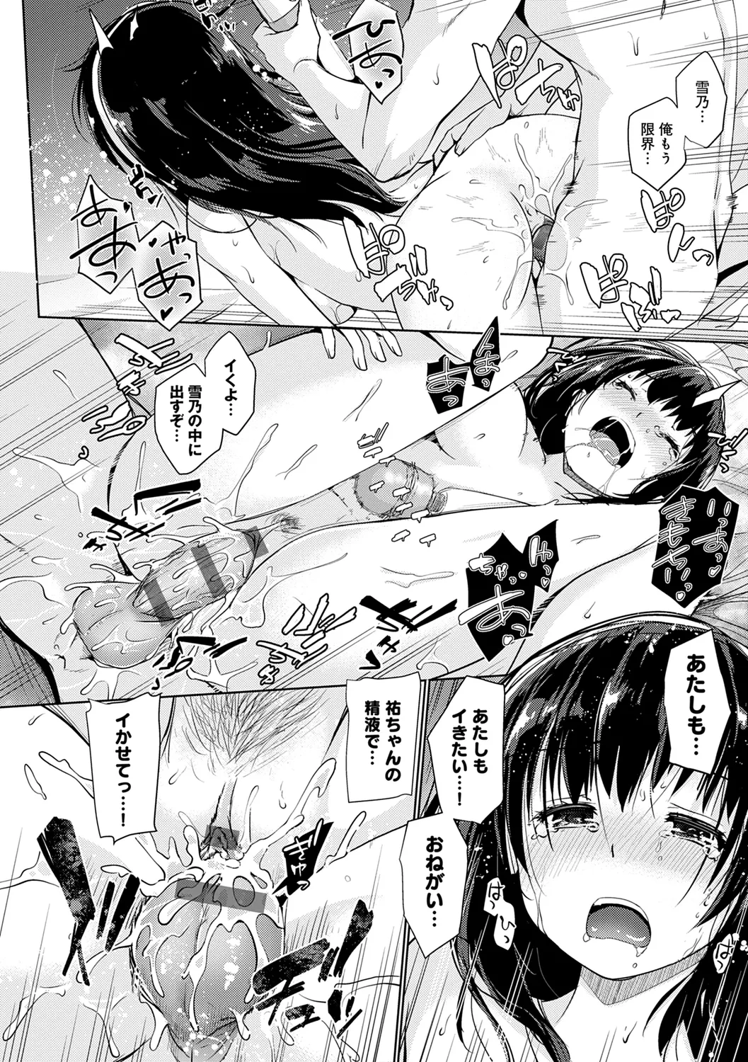 Omoide Zukuri - Making Memories page 144 - nakadashi glasses hentai manga - read online free