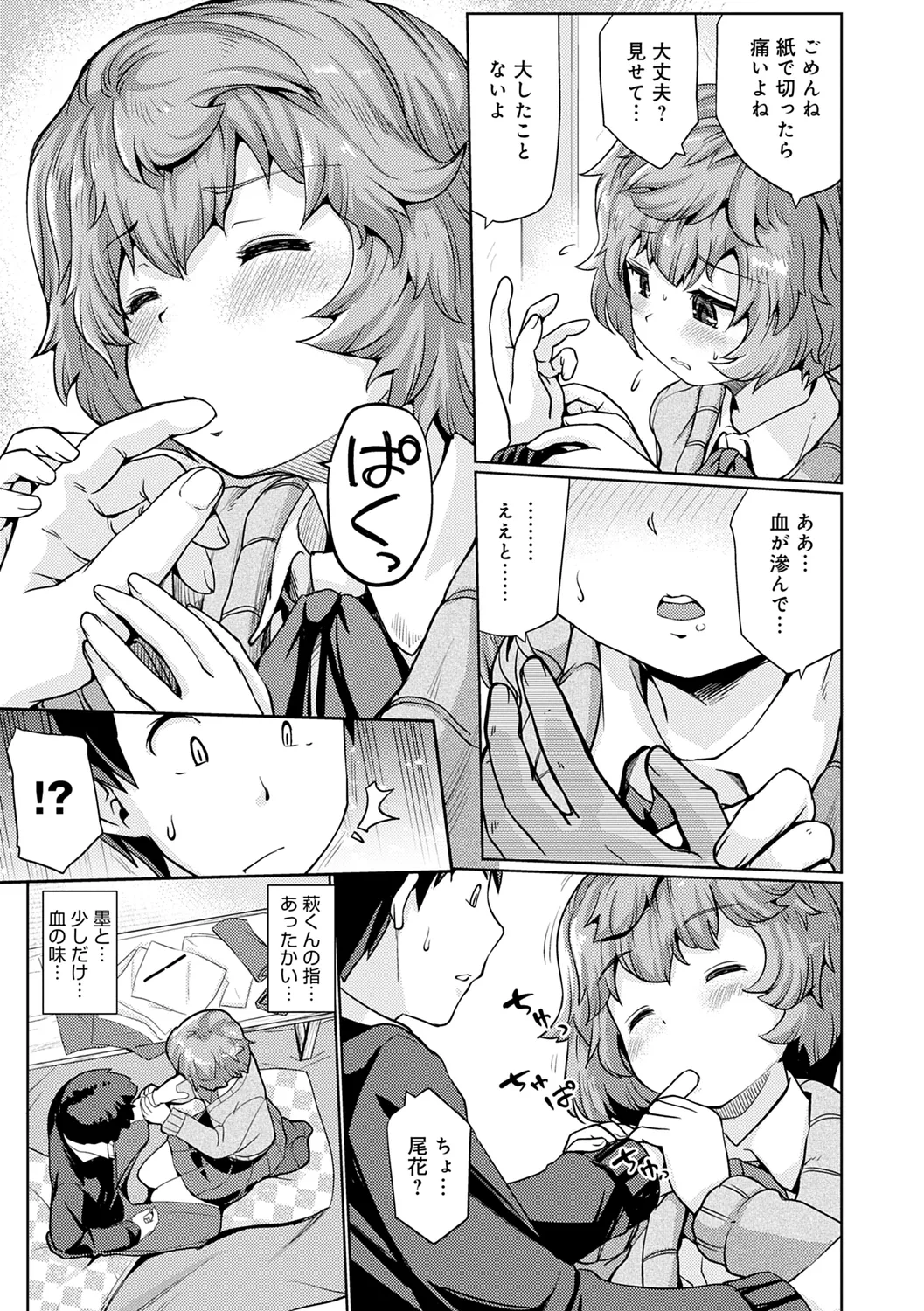 Omoide Zukuri - Making Memories page 151 - schoolboy uniform glasses hentai manga - read online free