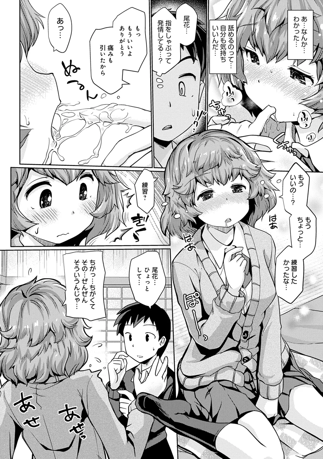 Omoide Zukuri - Making Memories page 152 - schoolboy uniform glasses hentai manga - read online free