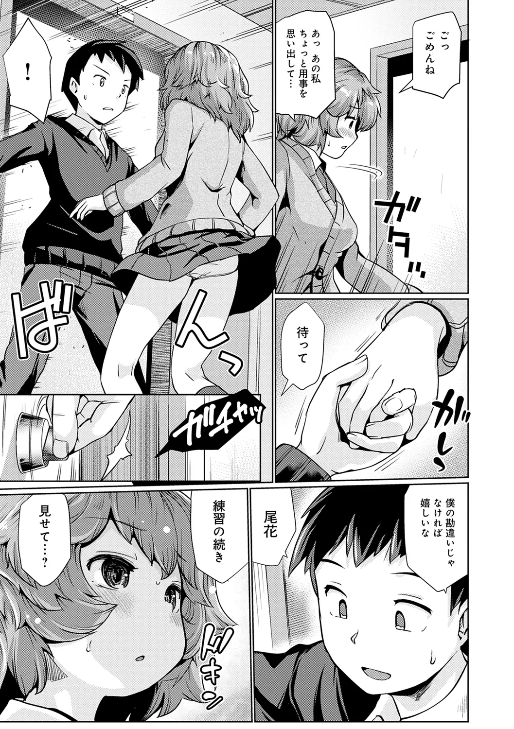 Omoide Zukuri - Making Memories page 153 - nakadashi glasses hentai manga - read online free