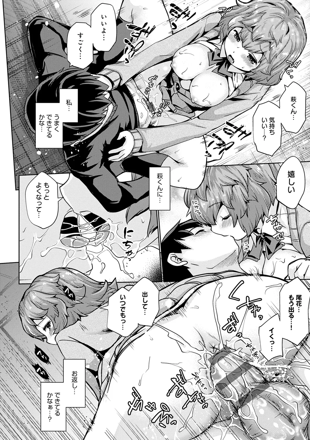 Omoide Zukuri - Making Memories page 168 - schoolboy uniform glasses hentai manga - read online free
