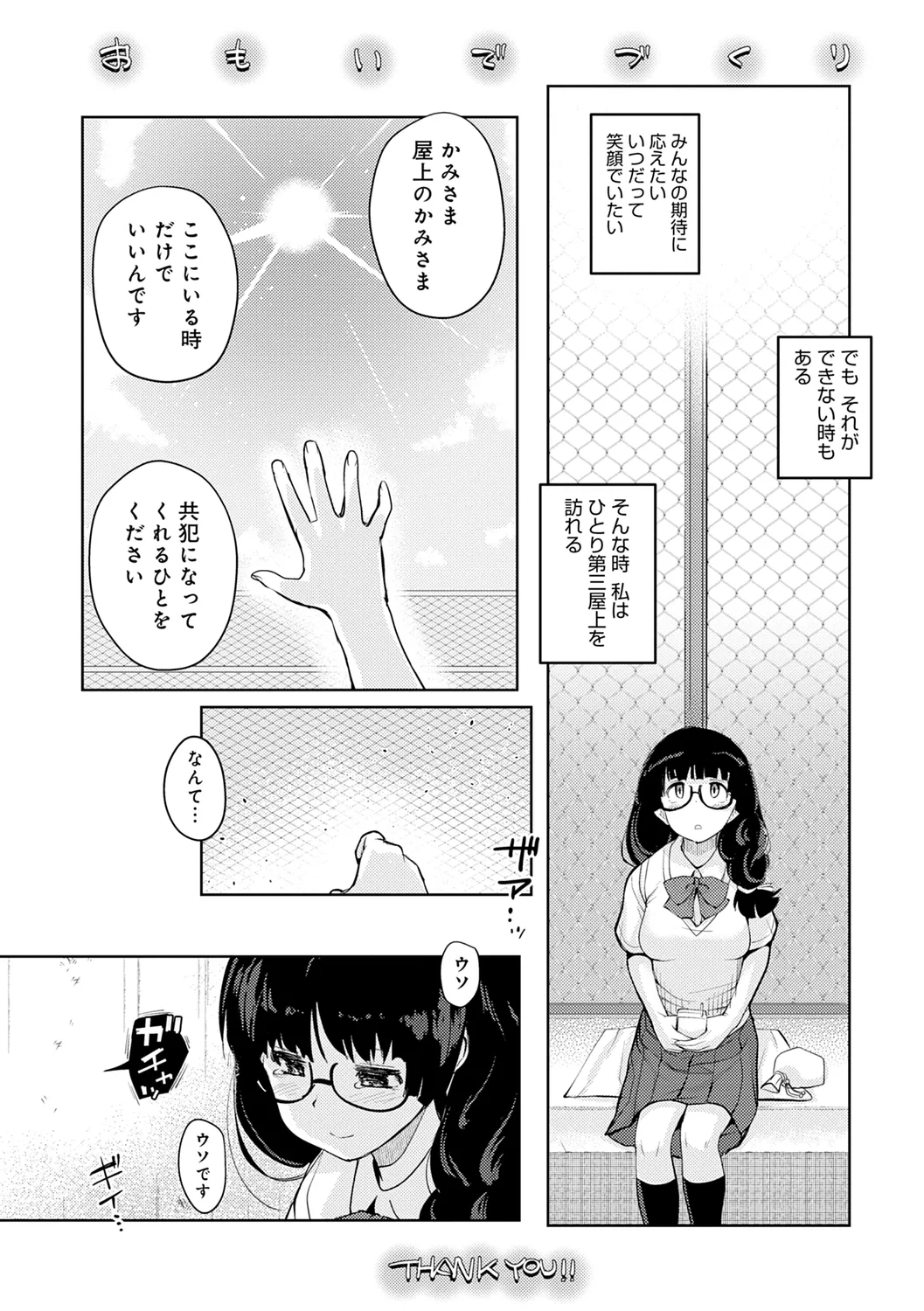 Omoide Zukuri - Making Memories page 195 - schoolboy uniform glasses hentai manga - read online free