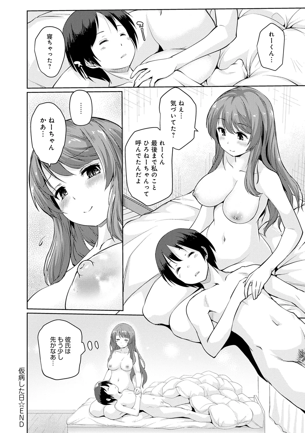 Omoide Zukuri - Making Memories page 26 - nakadashi glasses hentai manga - read online free