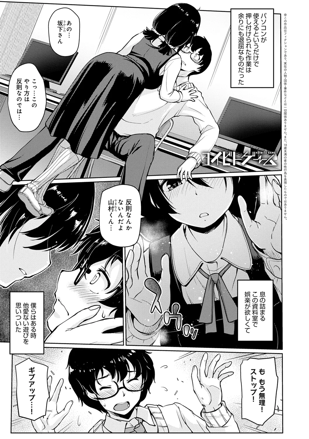 Omoide Zukuri - Making Memories page 27 - nakadashi glasses hentai manga - read online free