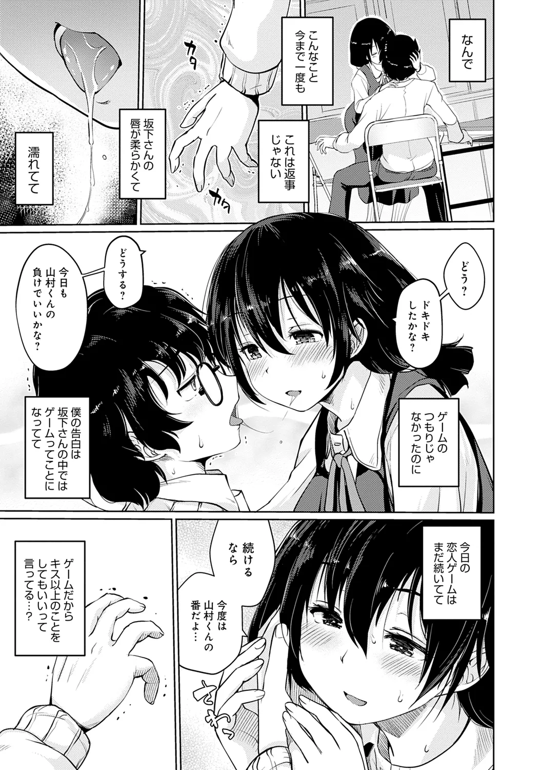 Omoide Zukuri - Making Memories page 33 - nakadashi glasses hentai manga - read online free