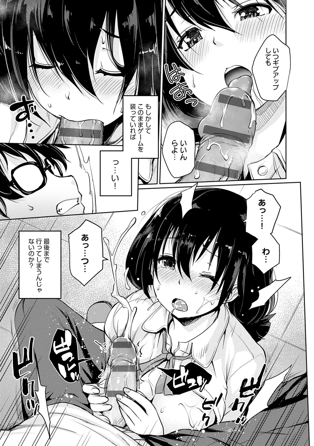 Omoide Zukuri - Making Memories page 37 - nakadashi glasses hentai manga - read online free