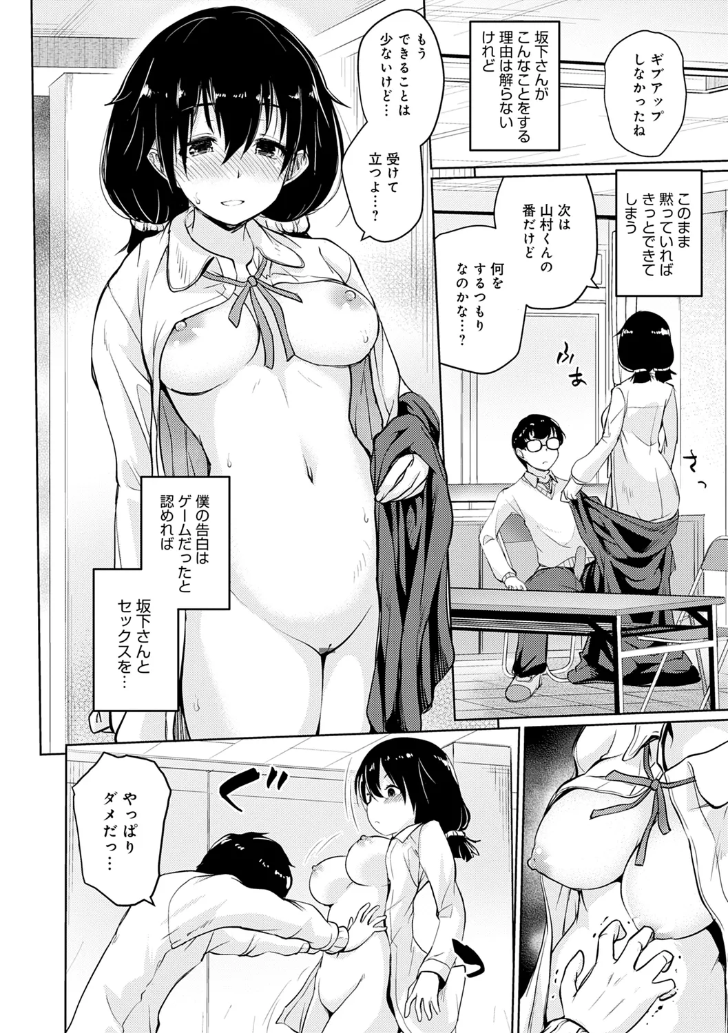 Omoide Zukuri - Making Memories page 38 - nakadashi glasses hentai manga - read online free