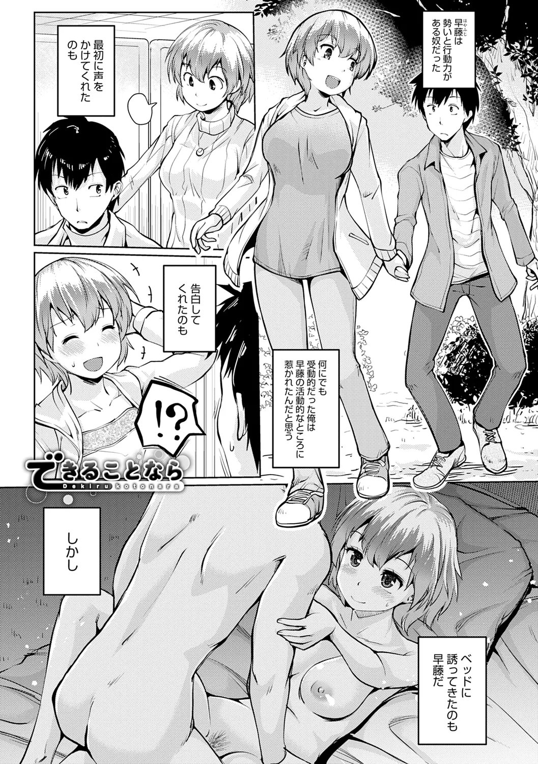 Omoide Zukuri - Making Memories page 51 - nakadashi glasses hentai manga - read online free