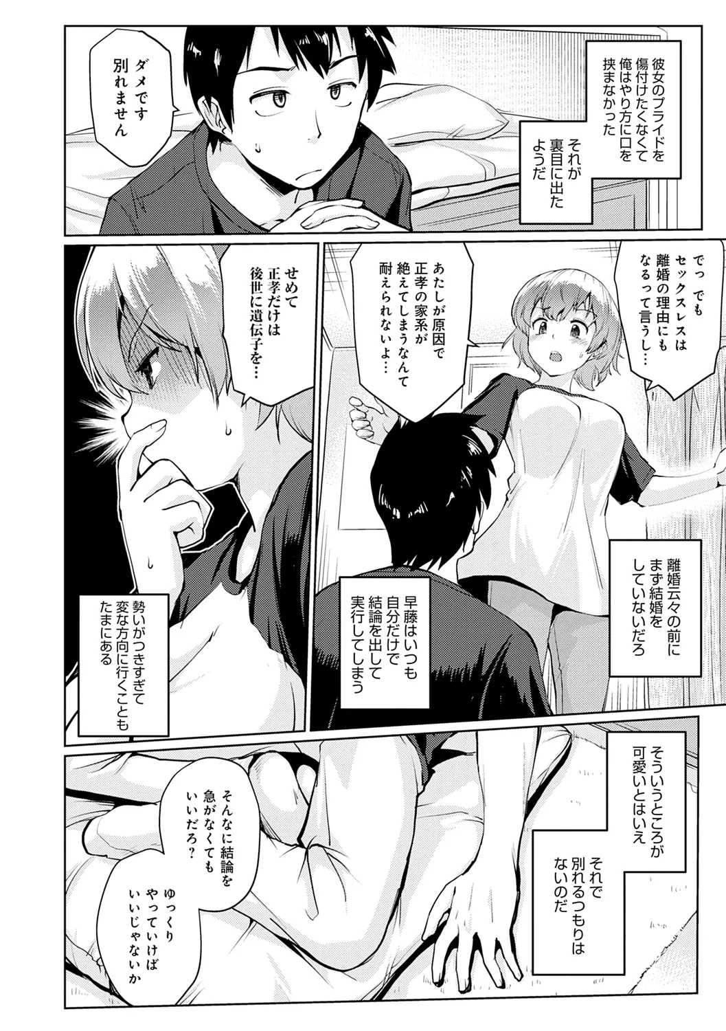 Omoide Zukuri - Making Memories page 54 - nakadashi glasses hentai manga - read online free