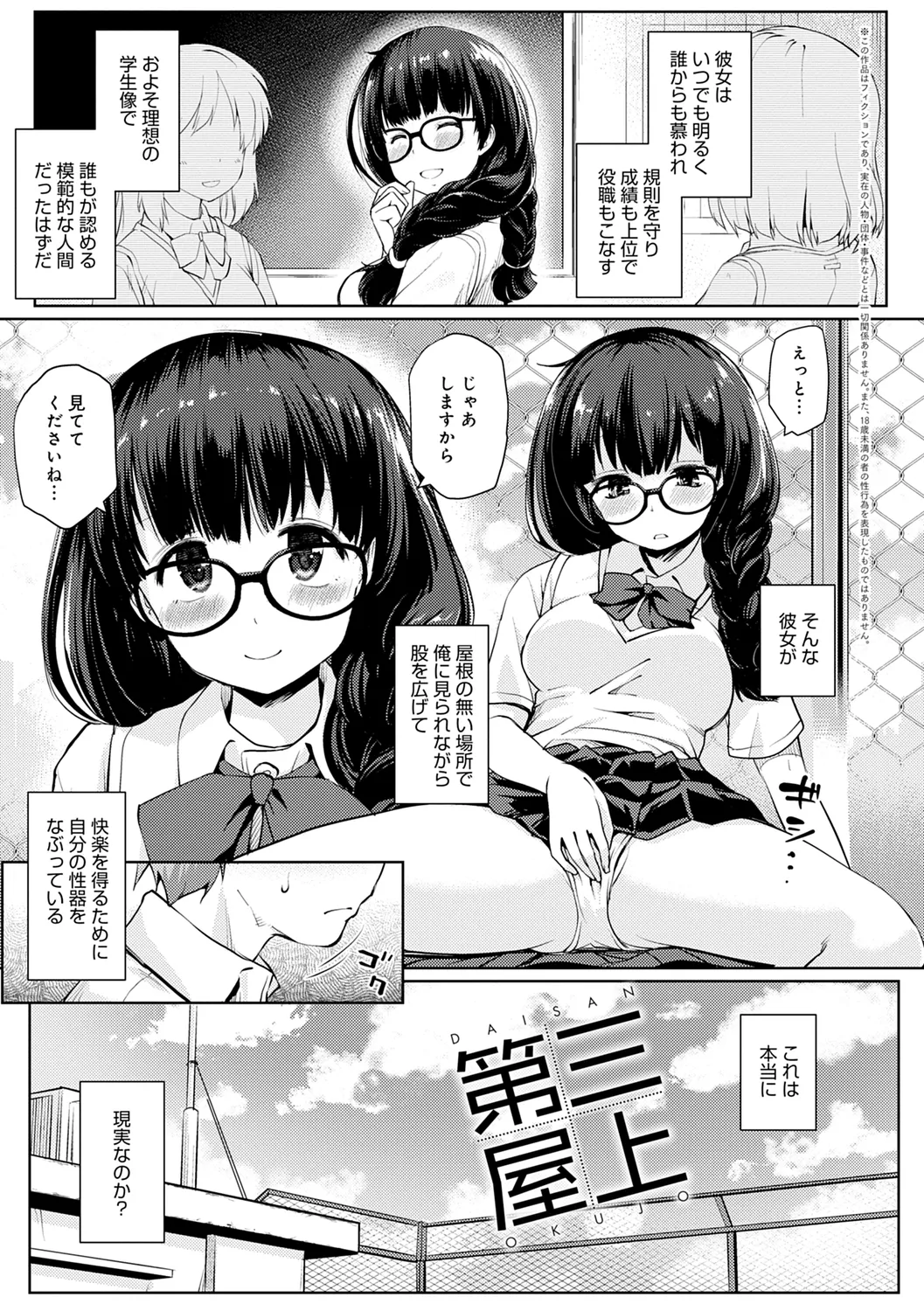 Omoide Zukuri - Making Memories page 75 - nakadashi glasses hentai manga - read online free