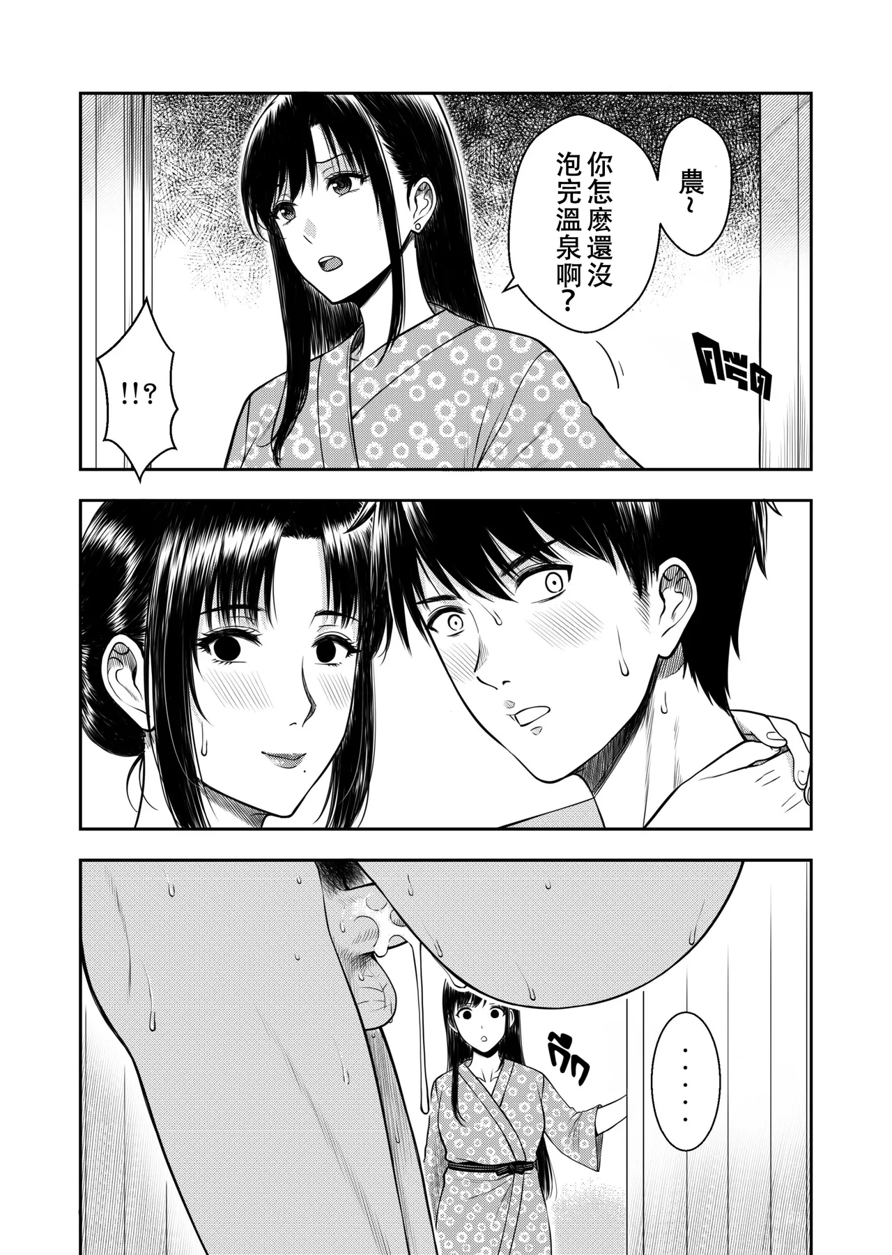 My Oyakodon - Page 40