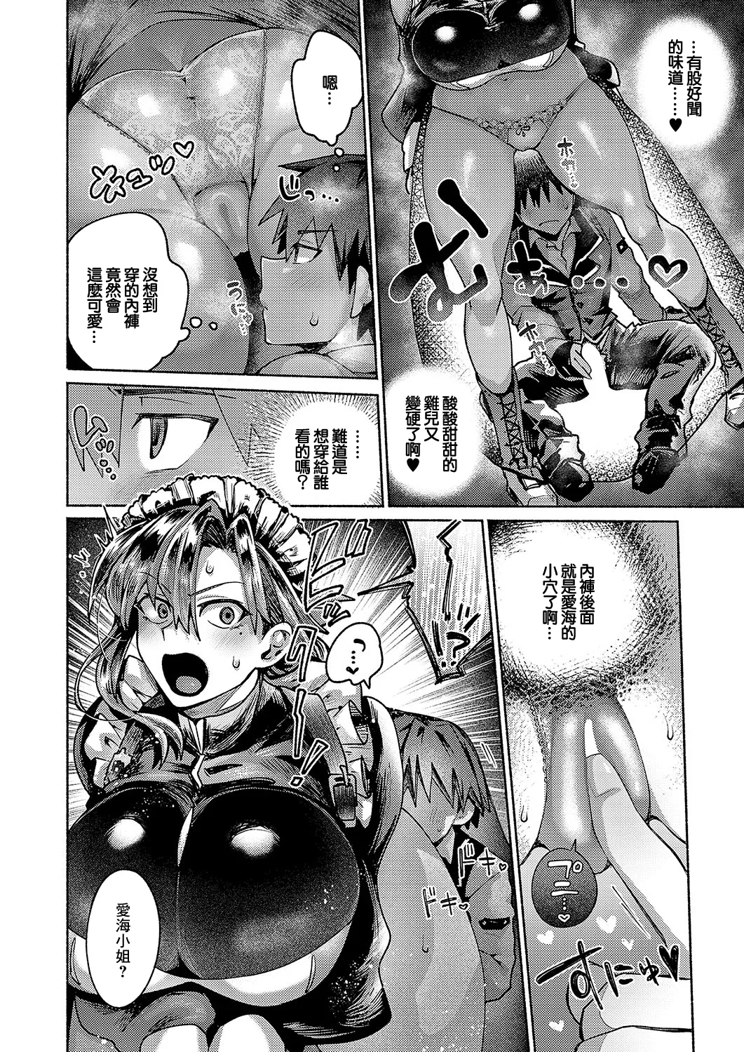 エンゲージメイド - Page 10