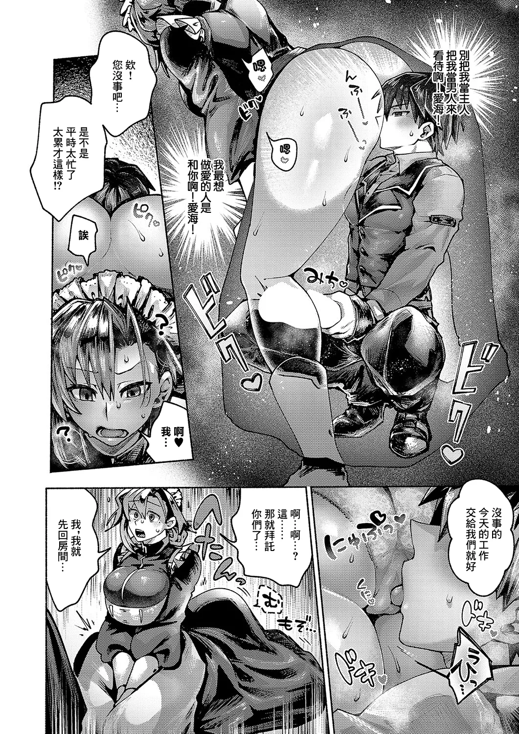 エンゲージメイド - Page 12