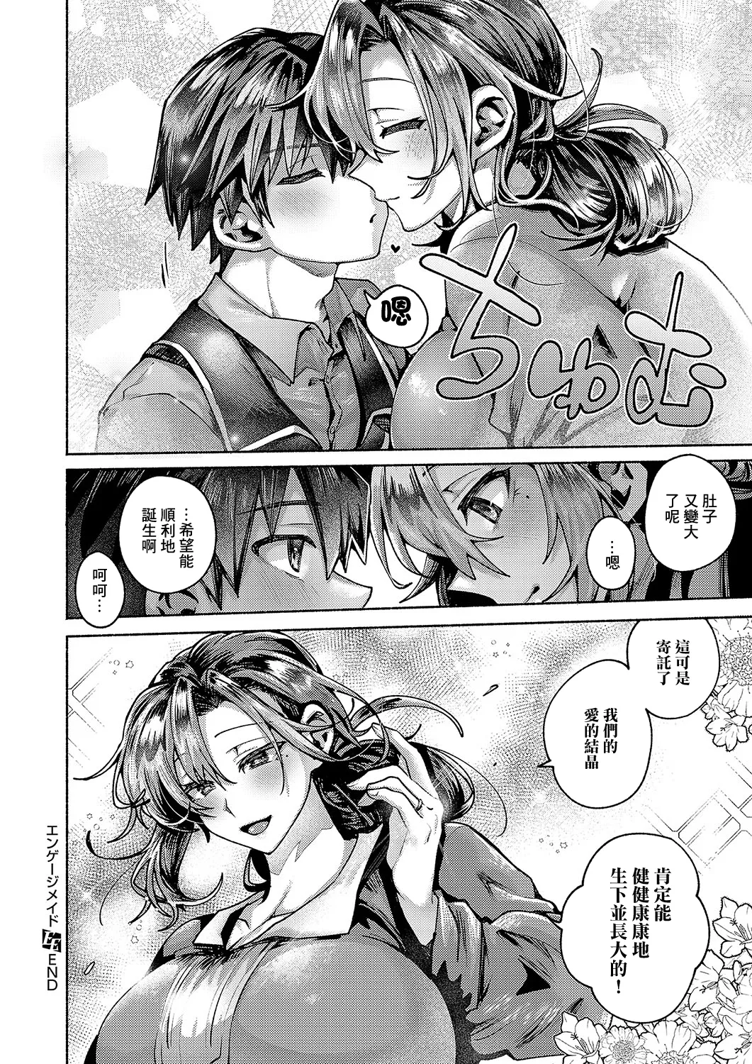 エンゲージメイド page 32 - full censorship big breasts hentai manga - read online free