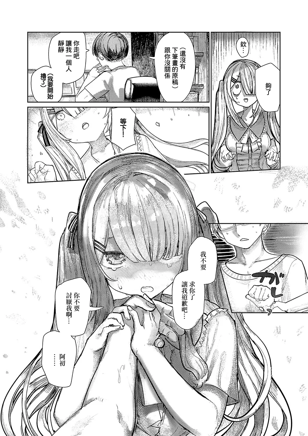 でざいあみざりー - Page 10