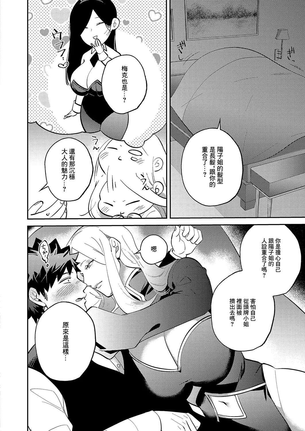Bakunyuu Bunny Oba-san Ch. 11 - Page 10