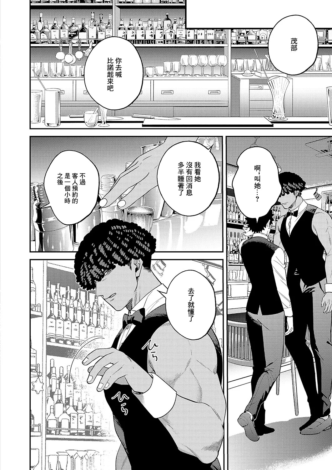 Bakunyuu Bunny Oba-san Ch. 11 - Page 2