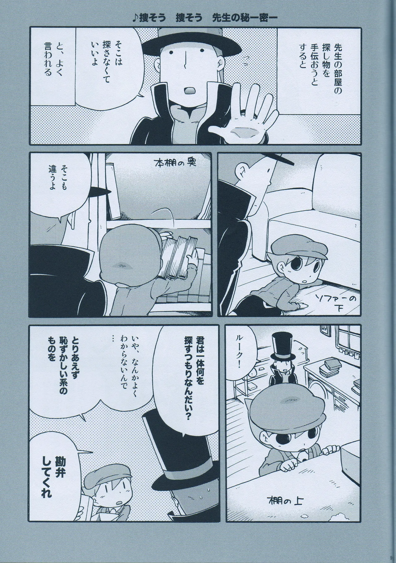 Seinen Luke to Saigo no Honyarara page 11 featuring luke triton professor layton parody - read online free