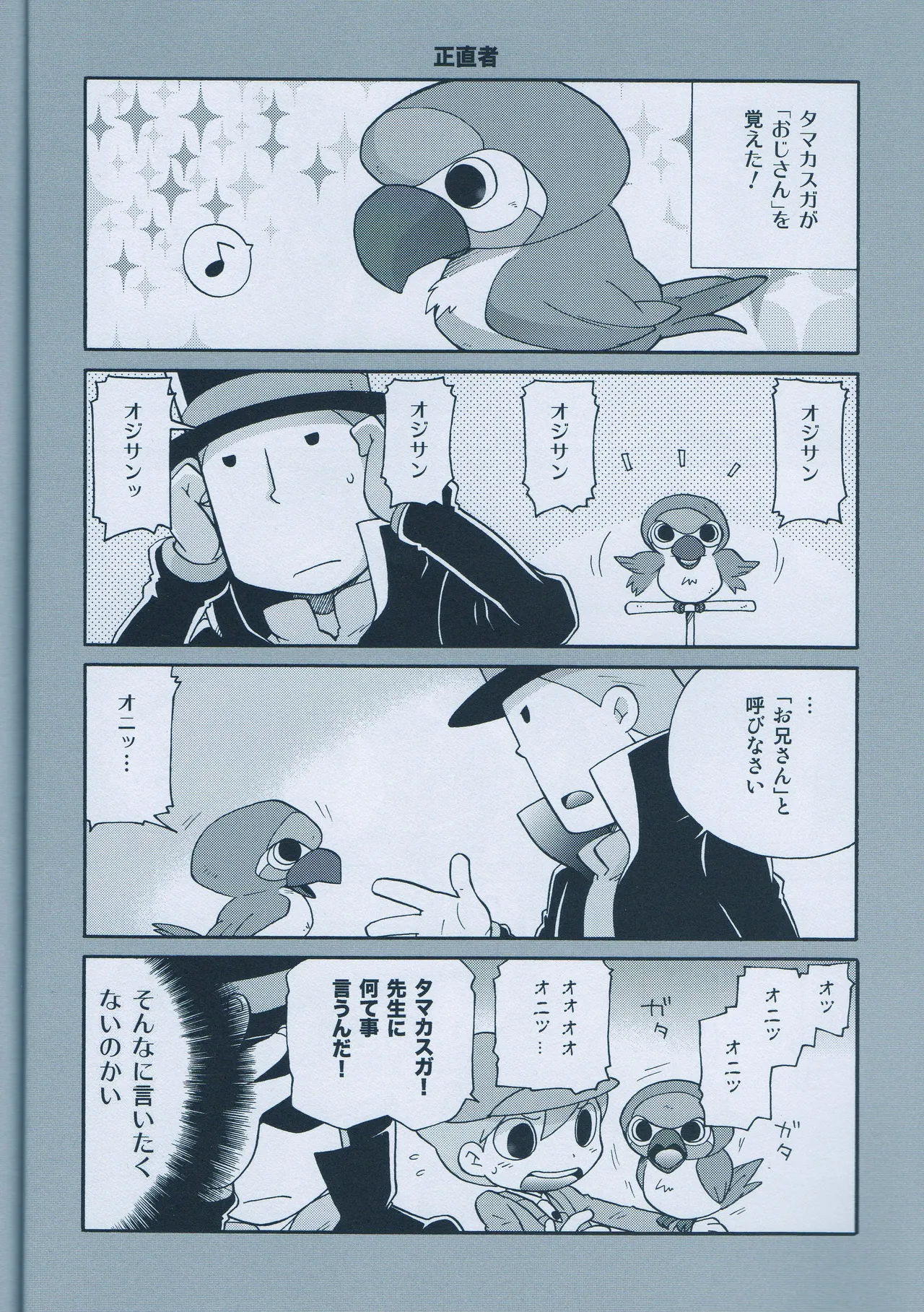 Seinen Luke to Saigo no Honyarara - Page 14