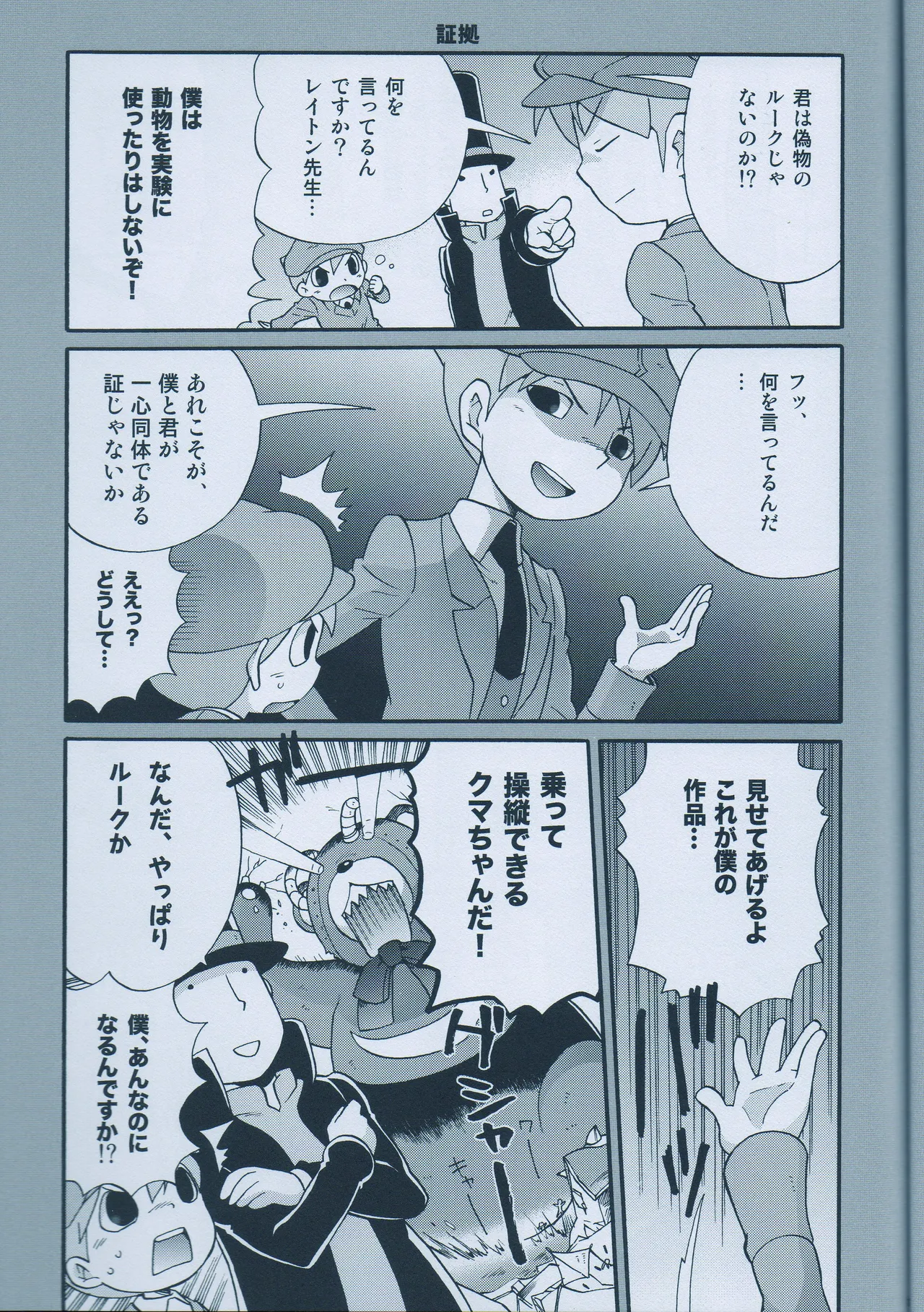 Seinen Luke to Saigo no Honyarara page 15 featuring luke triton professor layton parody - read online free