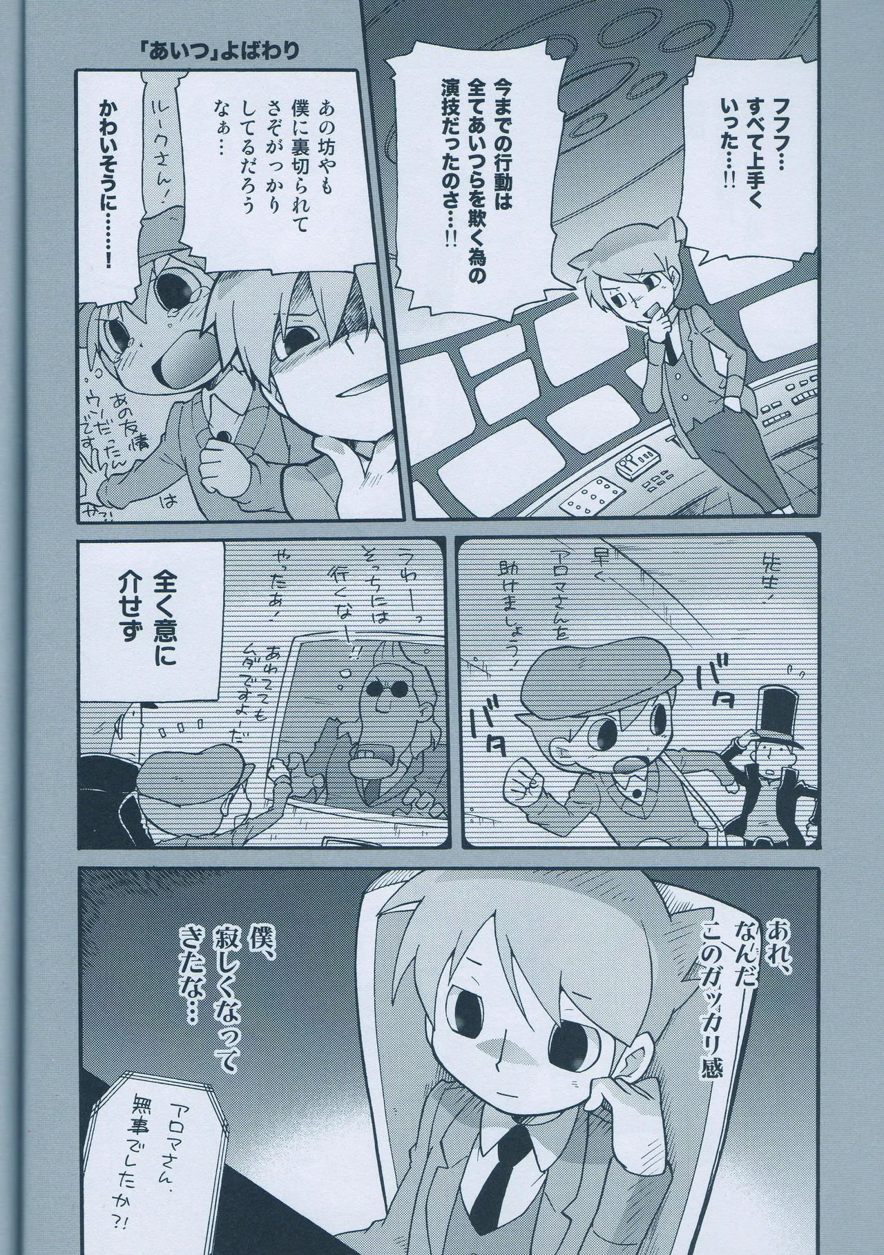 Seinen Luke to Saigo no Honyarara - Page 16