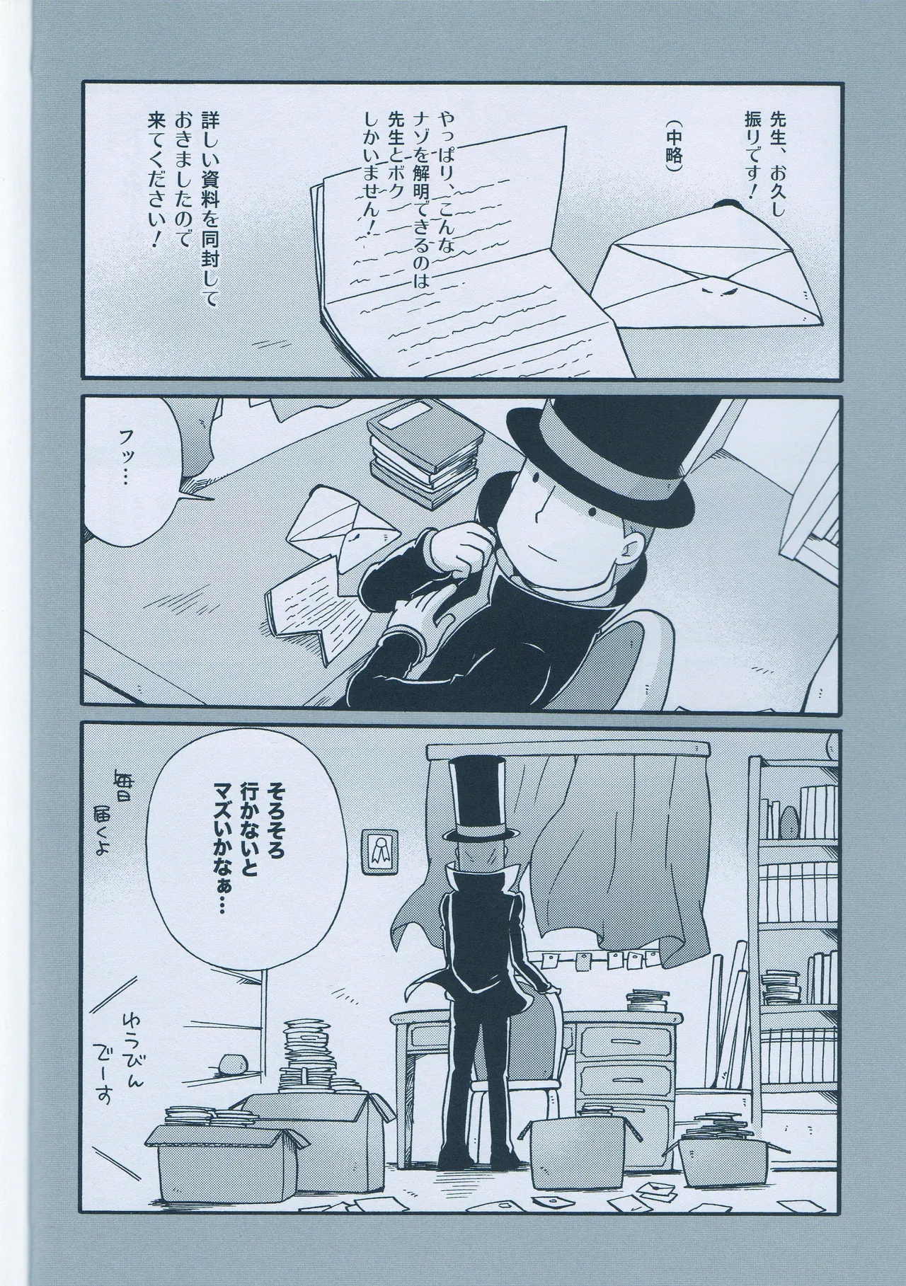 Seinen Luke to Saigo no Honyarara - Page 24