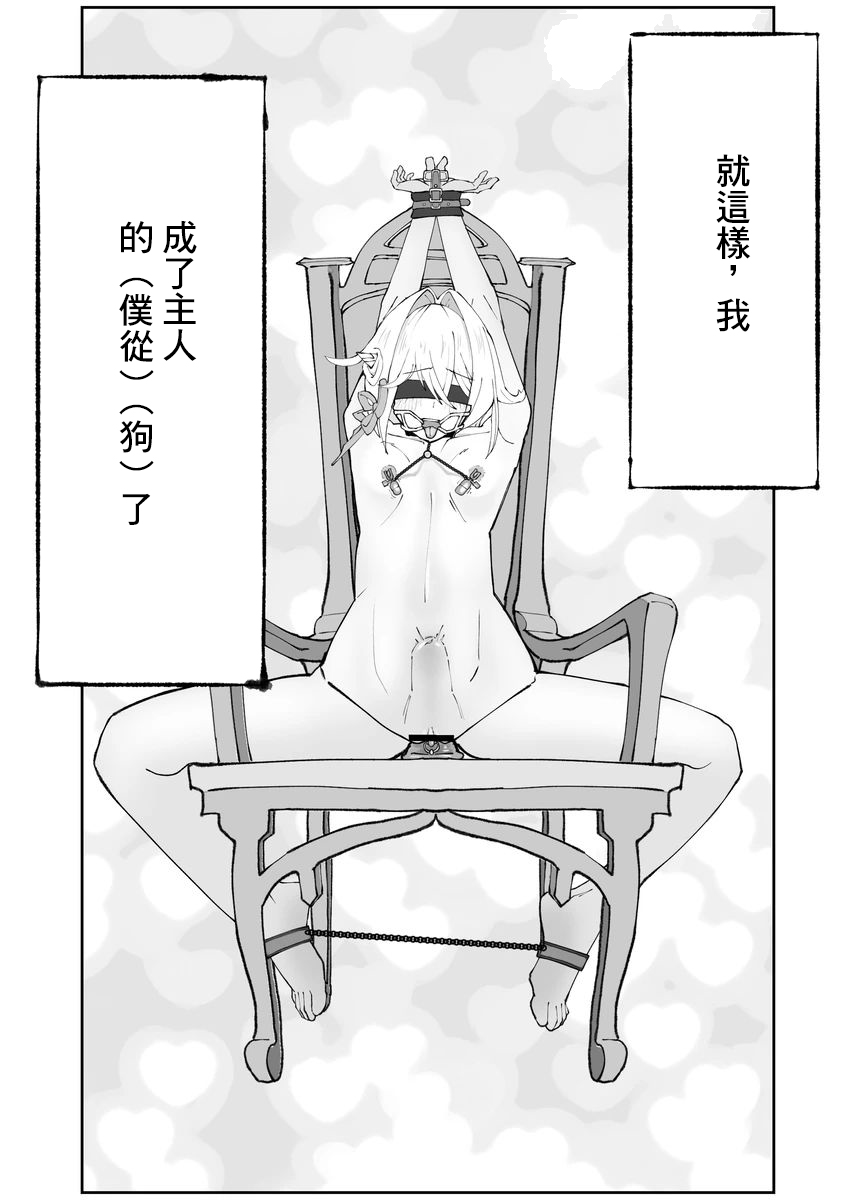 [Haian draw] Thelema-sama no Pochi ga Thelema-sama o Pochi ni Suru Manga (Honkai Impact 3rd) [Chinese] - Page 11