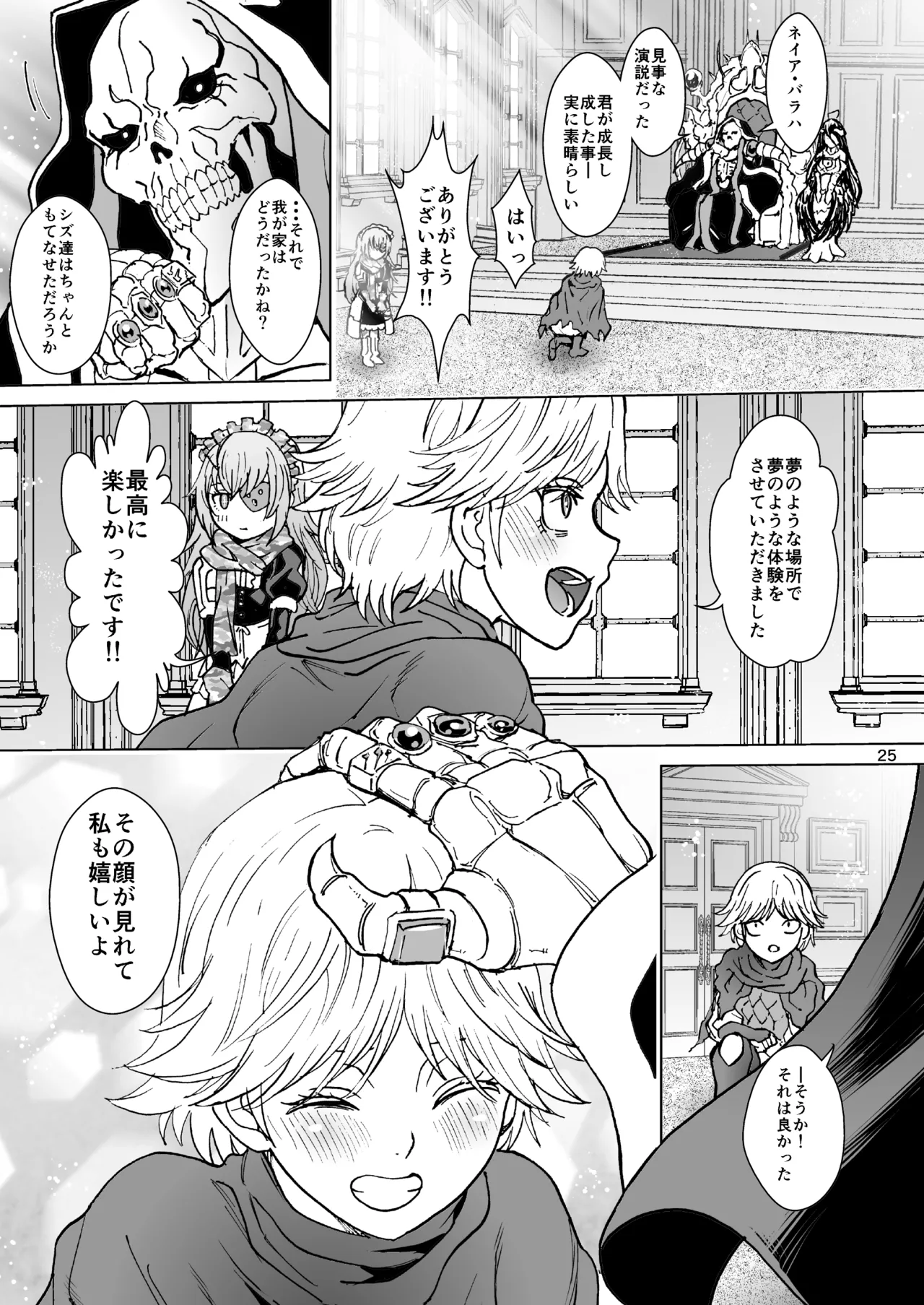 Nazarick Biyori 9 - Page 25