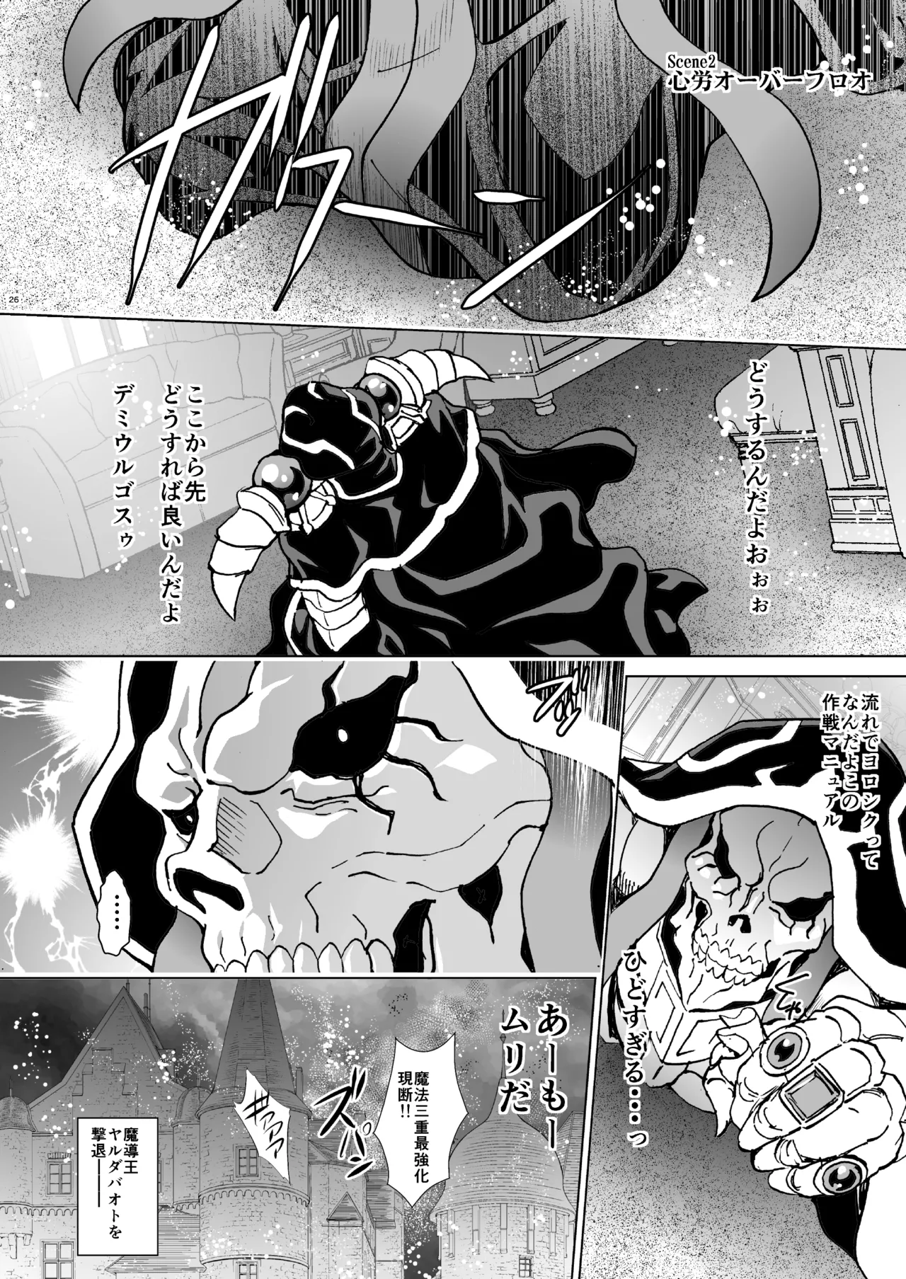 Nazarick Biyori 9 page 26 featuring ainz ooal gown overlord parody - futanari slime hentai manga - read online free