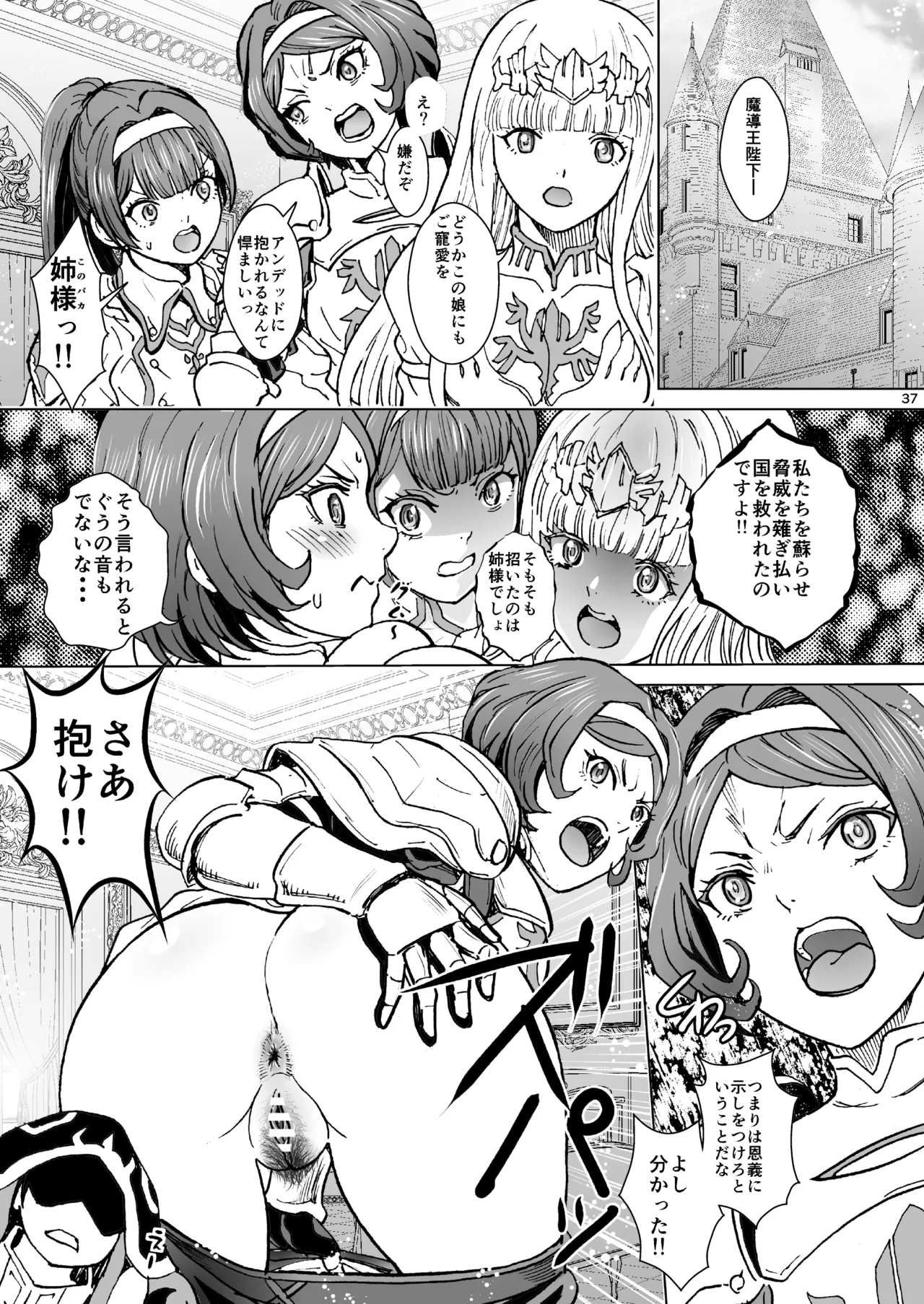 Nazarick Biyori 9 - Page 37