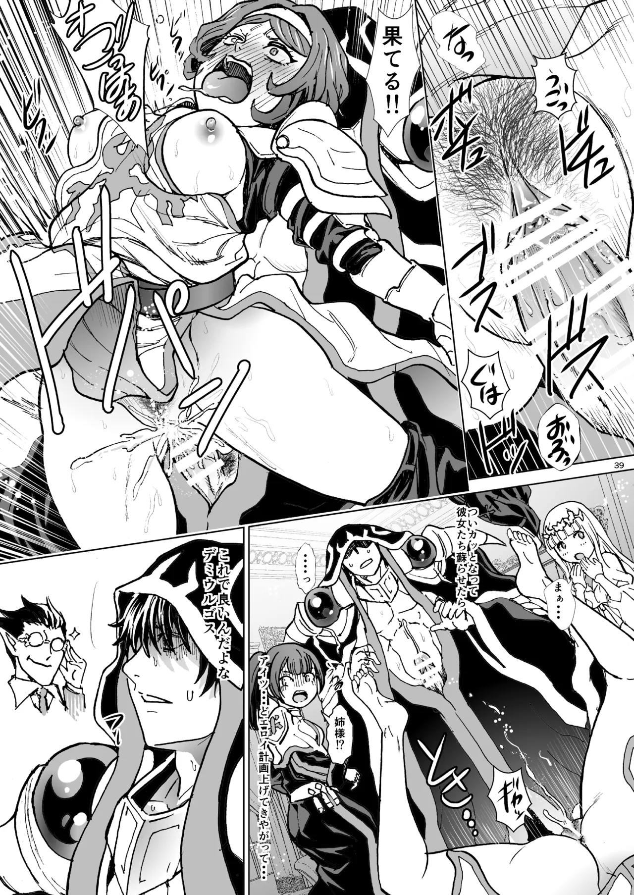 Nazarick Biyori 9 - Page 39