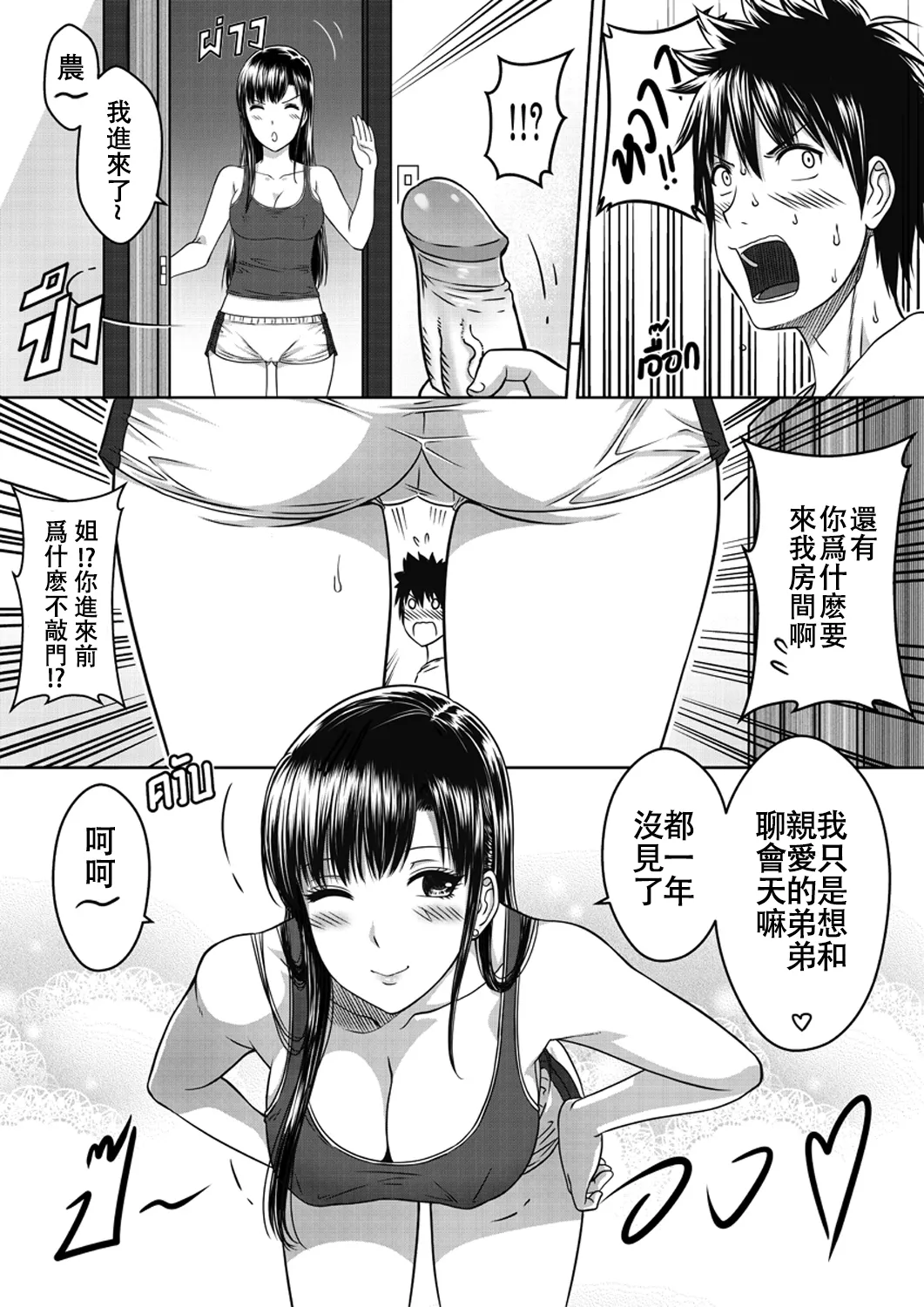 My Sister...1 + Append page 11 original parody - sweating big breasts hentai manga - read online free