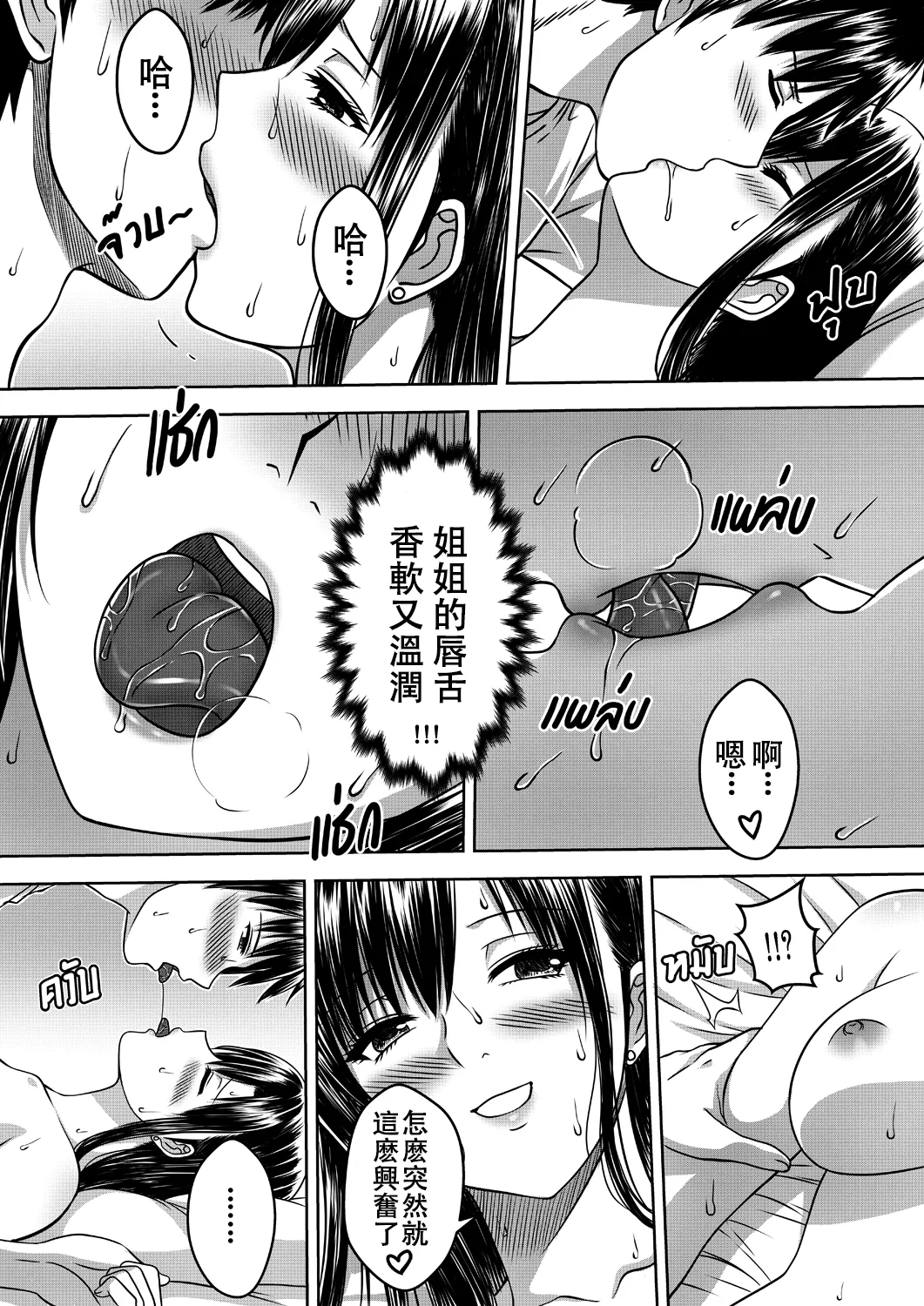 My Sister...1 + Append - Page 36