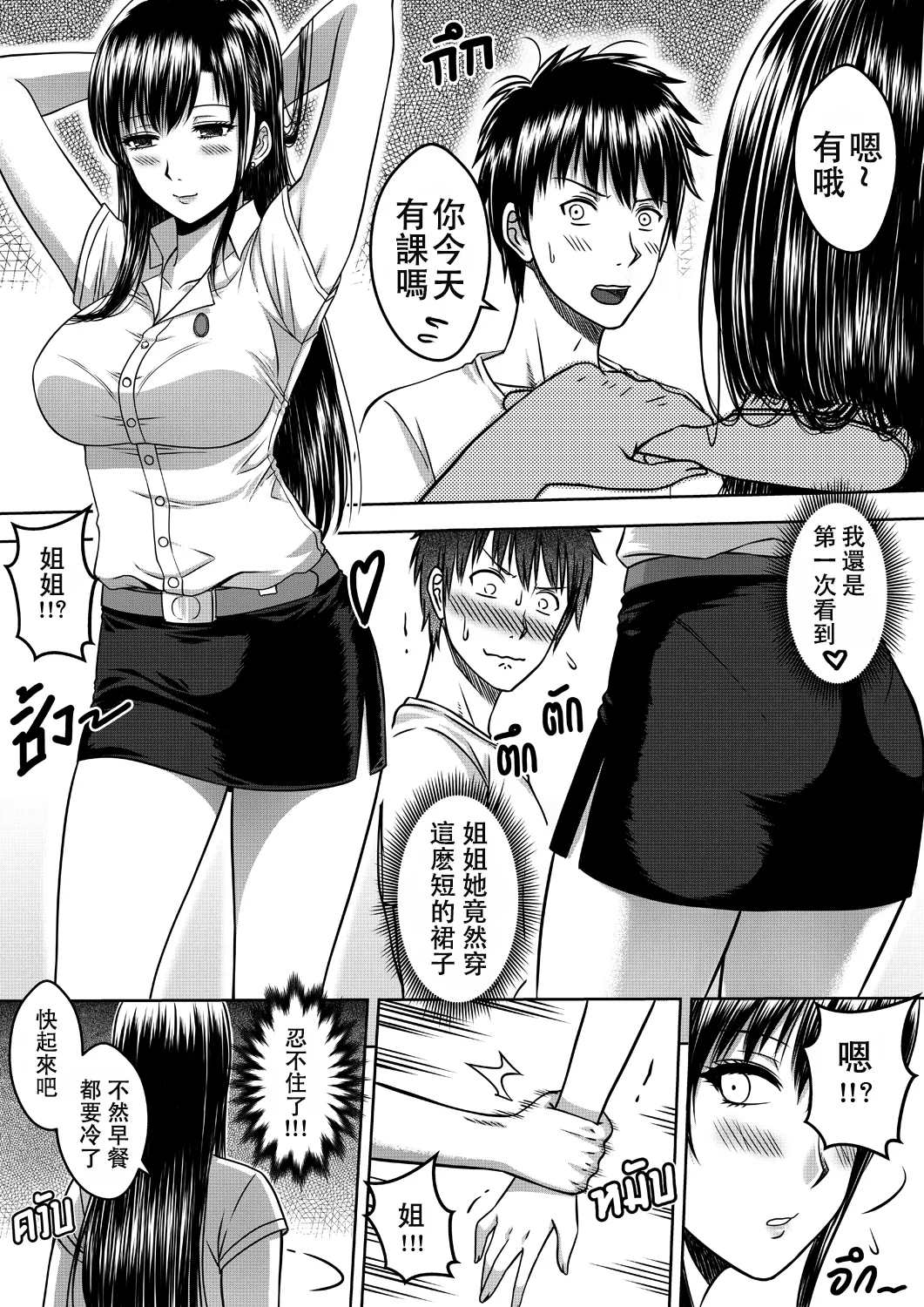 My Sister...1 + Append page 46 - sole female sole male hentai manga - read online free