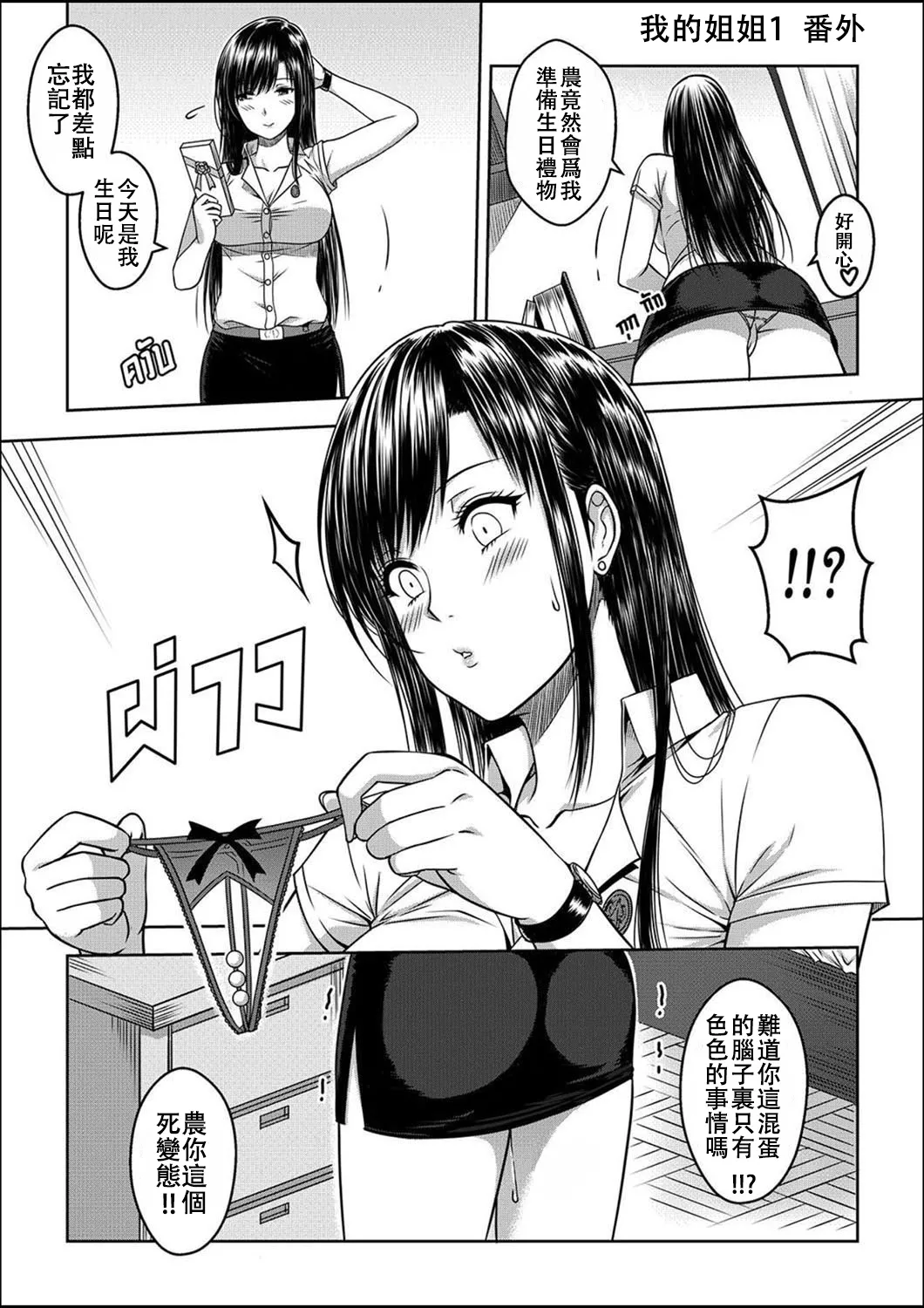 My Sister...1 + Append page 51 original parody - sweating big breasts hentai manga - read online free