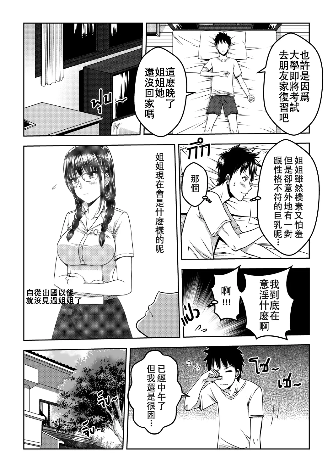 My Sister...1 + Append - Page 6