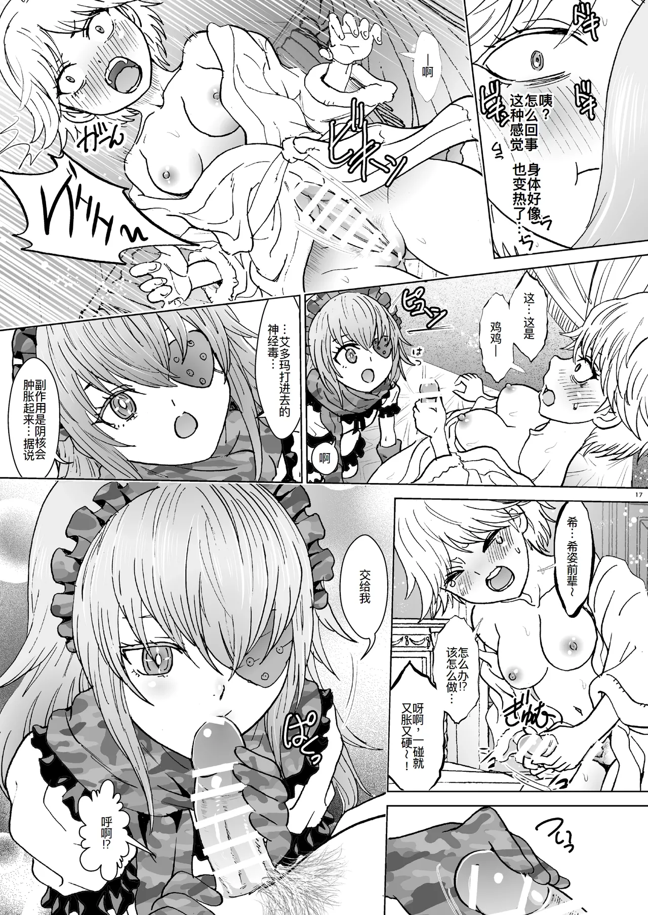 Nazarick Biyori 9 - Page 18