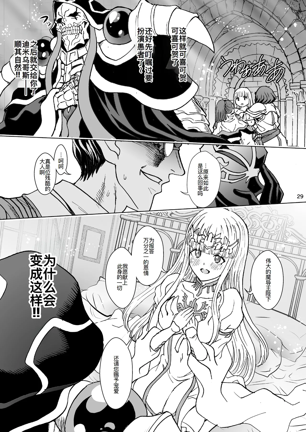 Nazarick Biyori 9 page 30 featuring ainz ooal gown overlord parody - futanari monster girl hentai manga - read online free