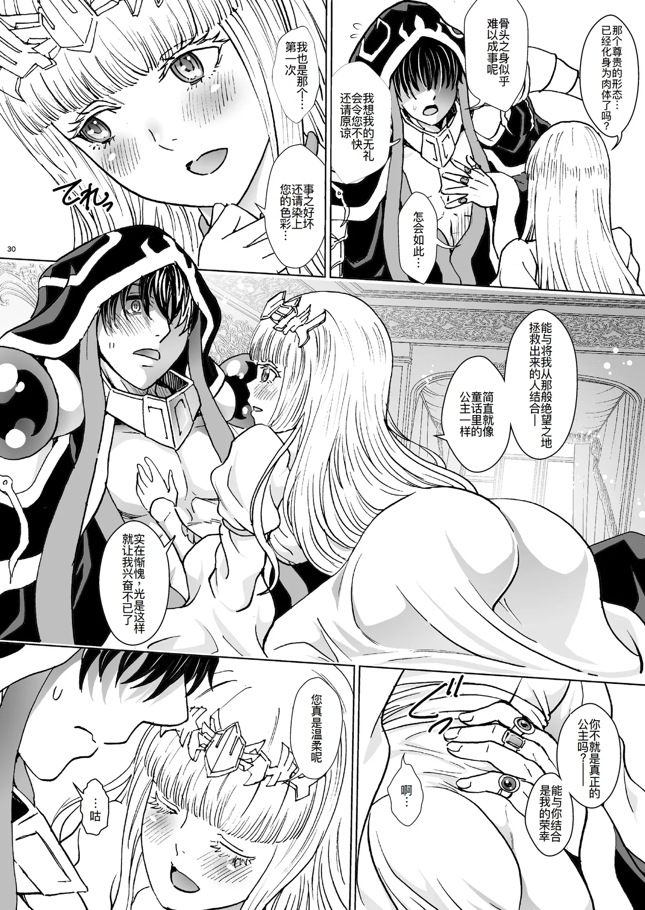 Nazarick Biyori 9 - Page 31