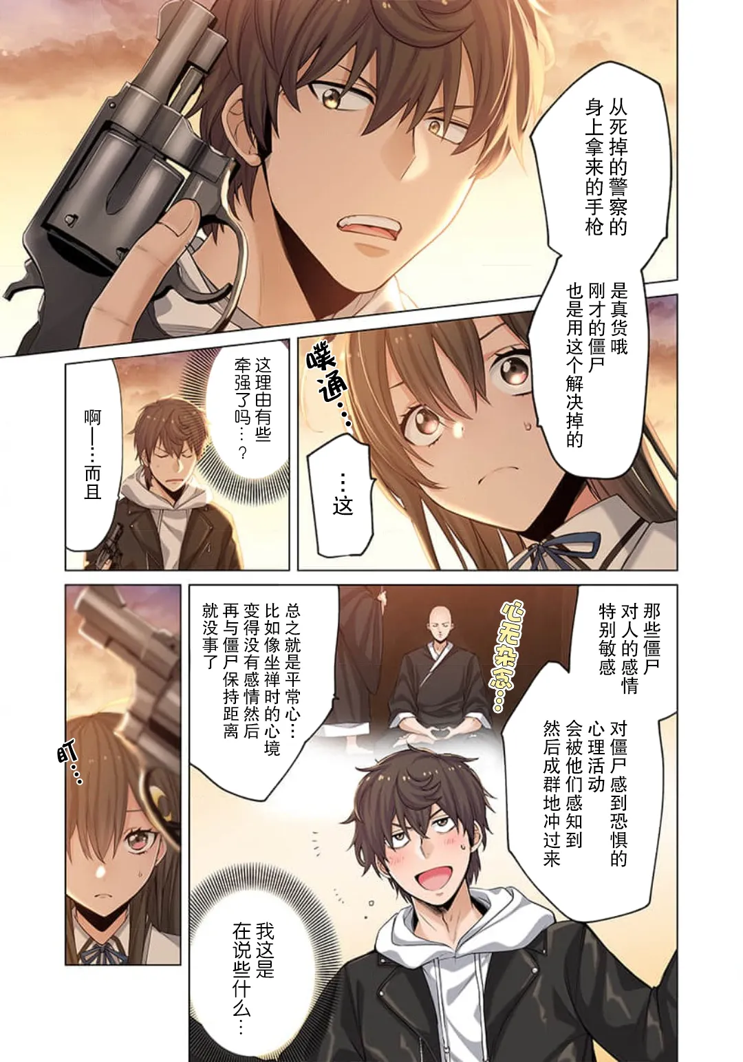 Zombie no Afureta Sekai de Ore dake ga Osowarenai page 100 - zombie story arc hentai manga - read online free