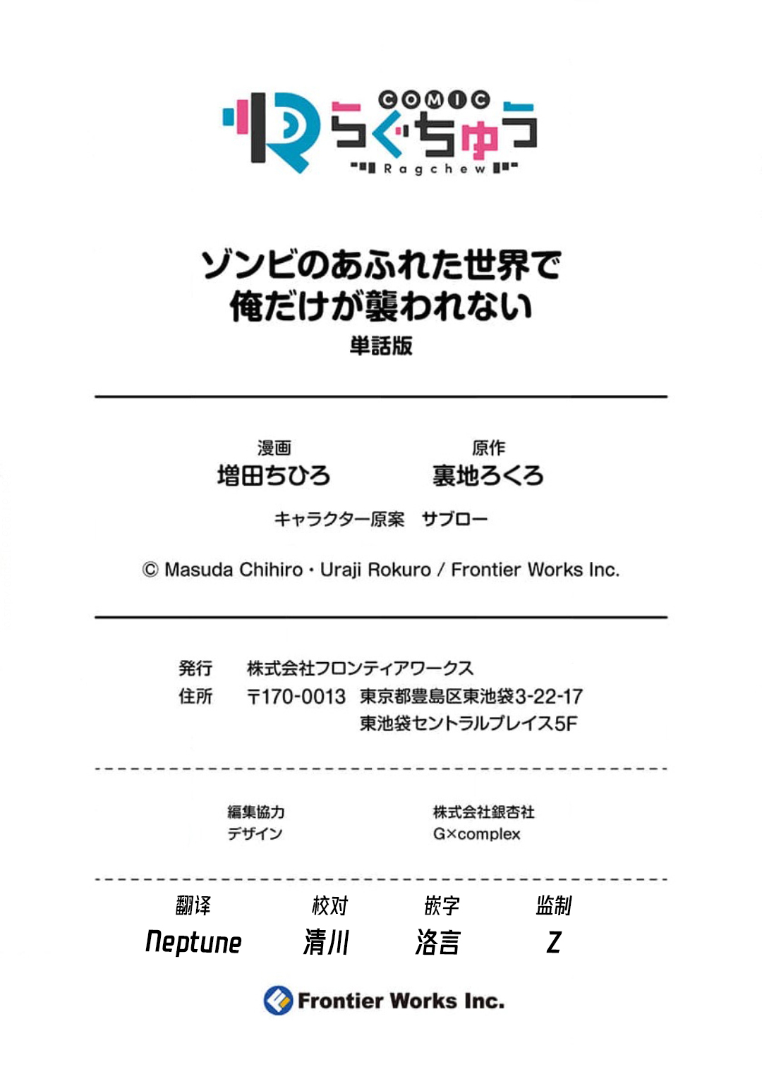 Zombie no Afureta Sekai de Ore dake ga Osowarenai page 108 - zombie story arc hentai manga - read online free