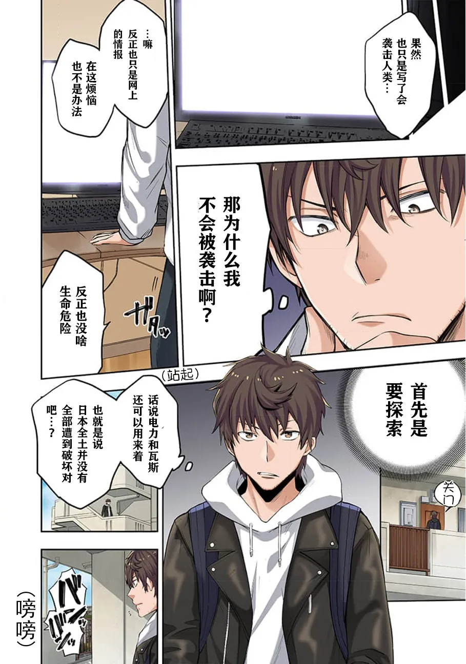 Zombie no Afureta Sekai de Ore dake ga Osowarenai - Page 12